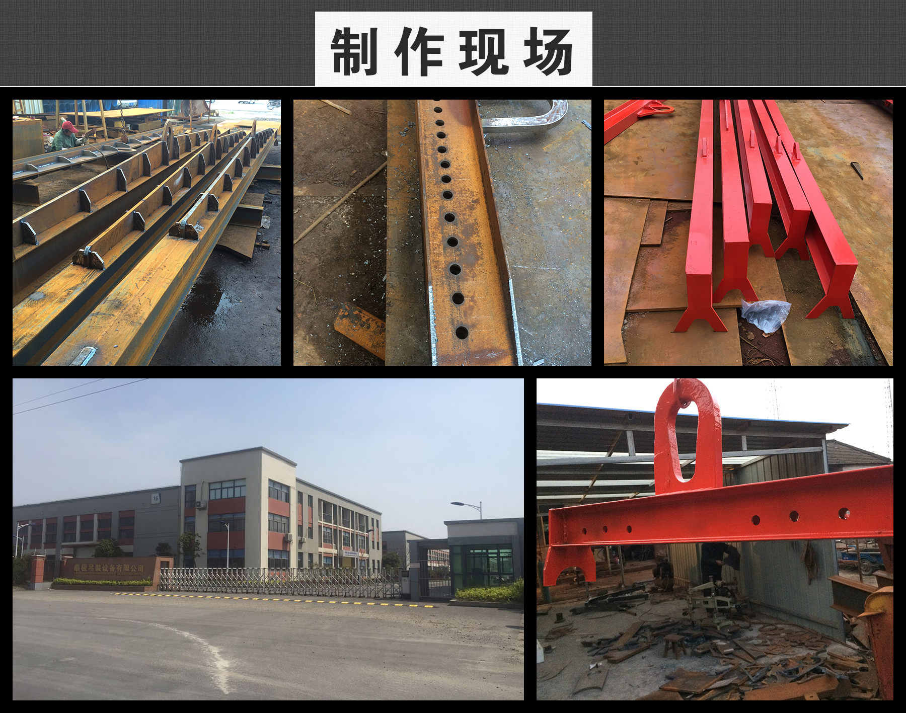 平衡梁現場制作